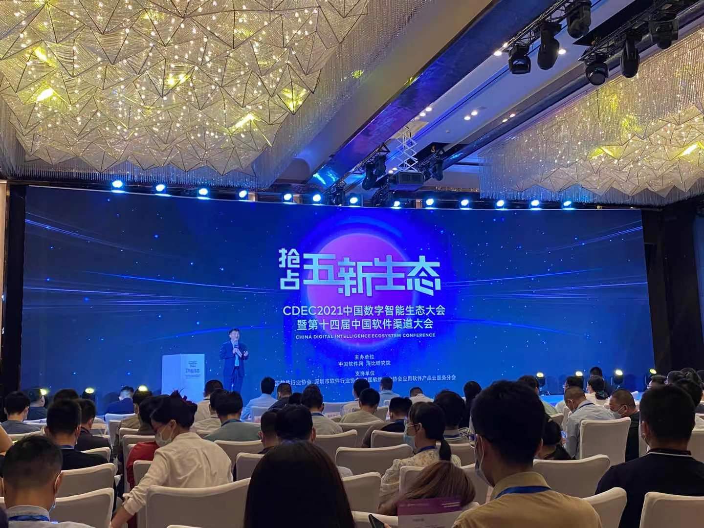 “搶占五新生態”鐳速傳輸參加CDEC2021中國數字智能生態大會
