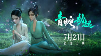 Animation "White Snake 2: The Tribulation of the Green Snake" Tops Chinese Box Office