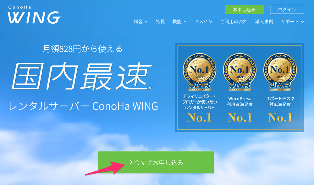 conoha wing top page