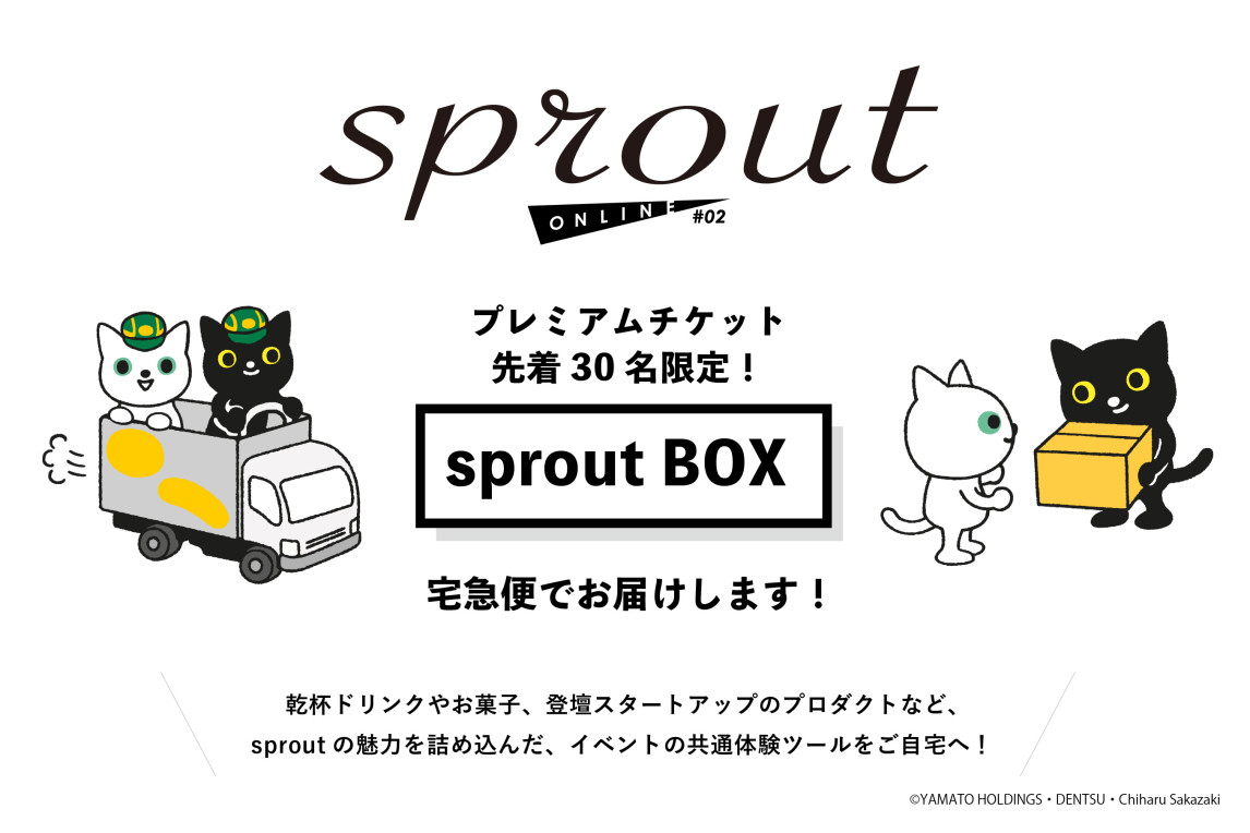 v3 650x433 sprout#2 プレスリリース-サブ