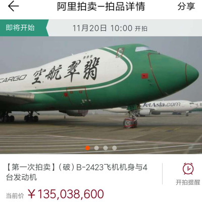 Taobao-Boeing